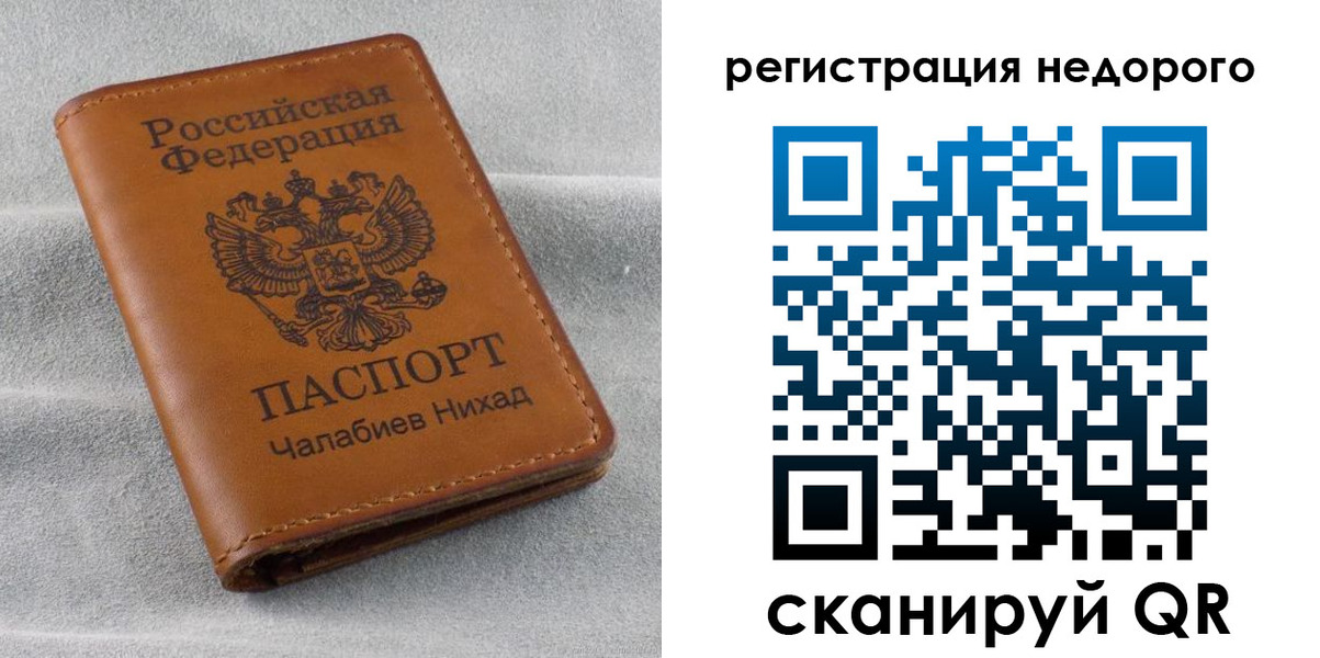 временная регистрация купить в Фокино