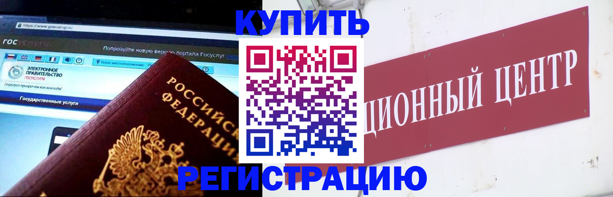 временная регистрация в Фокино