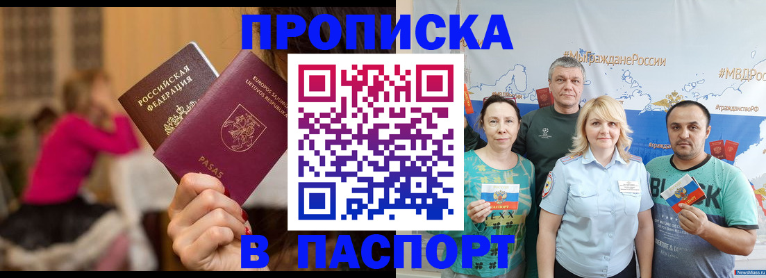 временная регистрация купить в Фокино